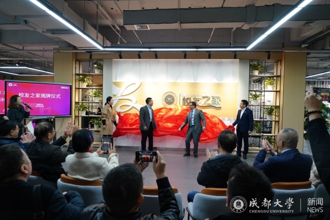 校友之家揭牌并举行校友捐赠仪式