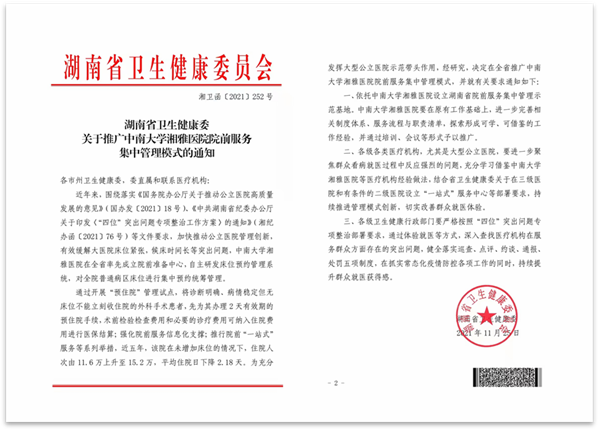 湖南省院前服务集中管理示范基地落户中南大学湘雅医院
