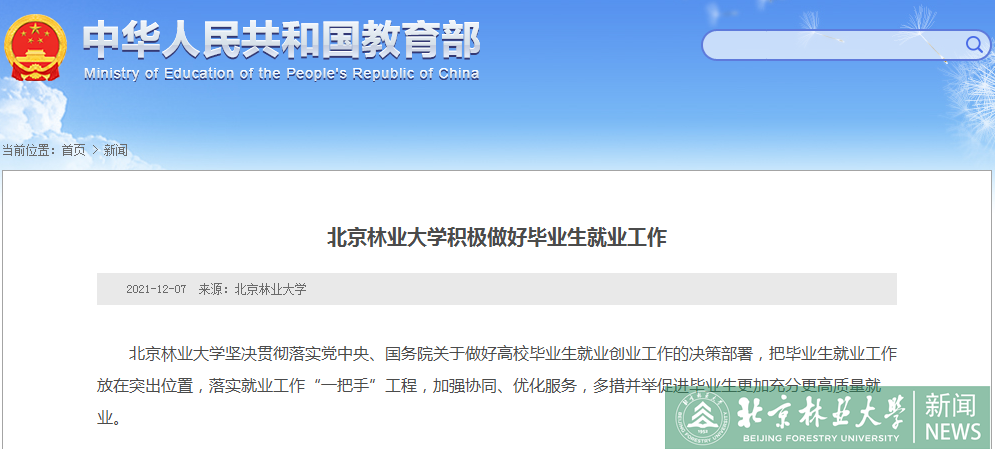 教育部网站报道我校毕业生就业工作经验做法