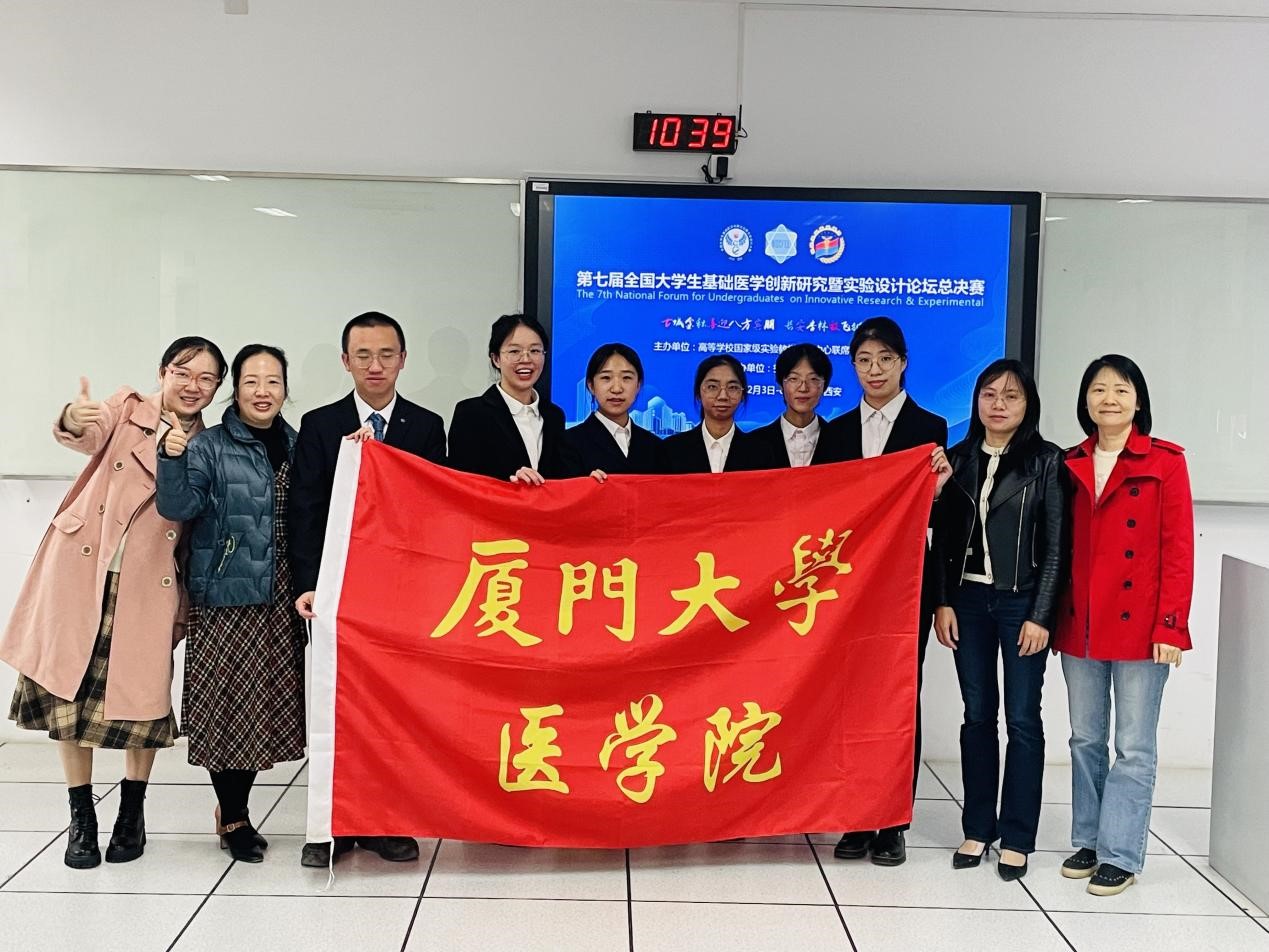 厦大学子在“第七届全国大学生基础医学创新研究暨实验设计论坛”中取得优异成绩