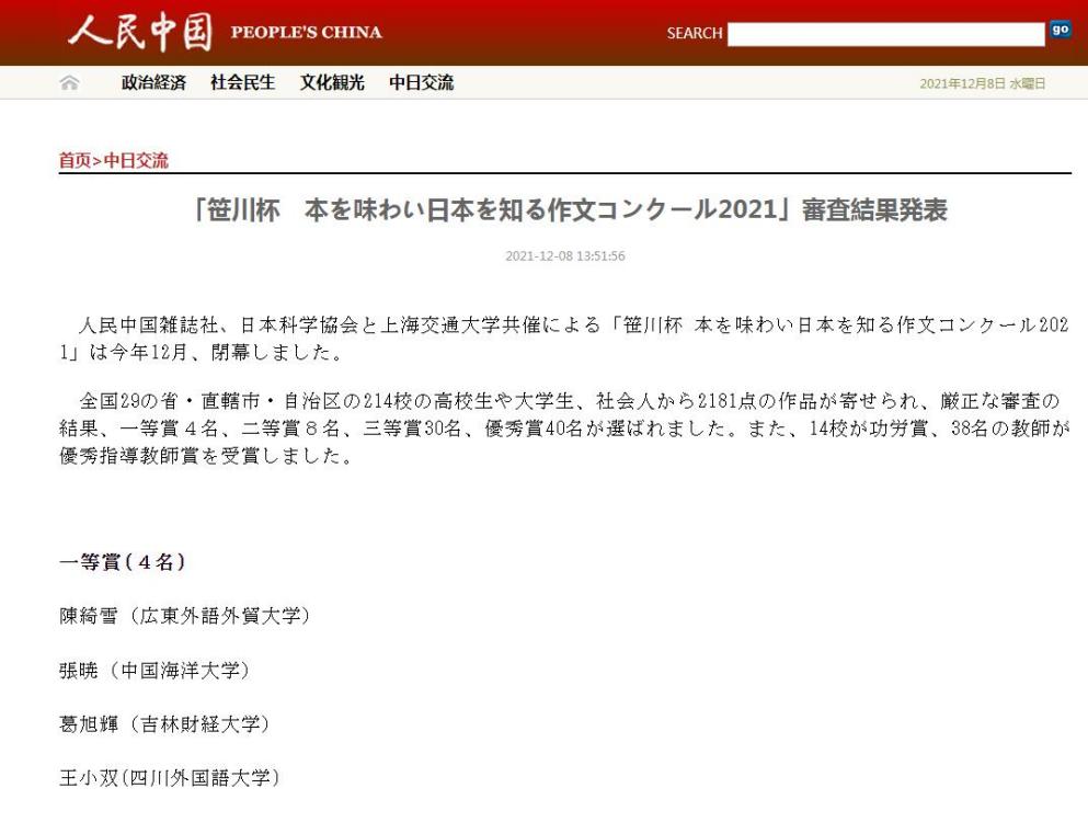 我校学子获2021“笹川杯”征文大赛一等奖