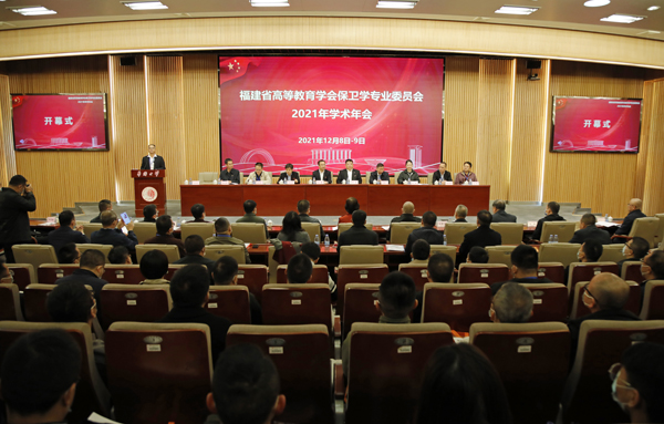 福建省高等教育学会保卫学专业委员会2021年学术年会在我校开幕
