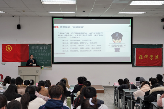 千名经济学子共同学习如何防范网络金融诈骗