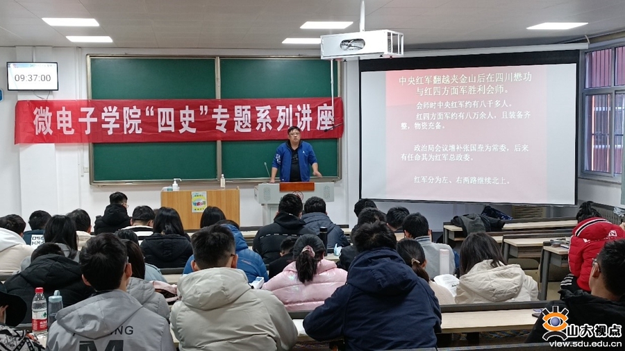 ［微电子］举办“书记有约”四史专题讲座——红军长征