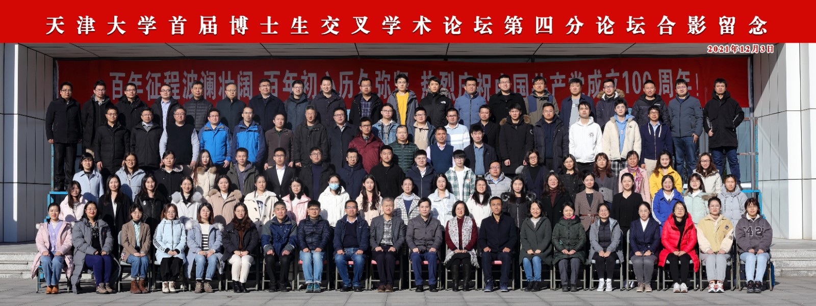 天津大学首届博士生交叉学术论坛第四分论坛顺利召开