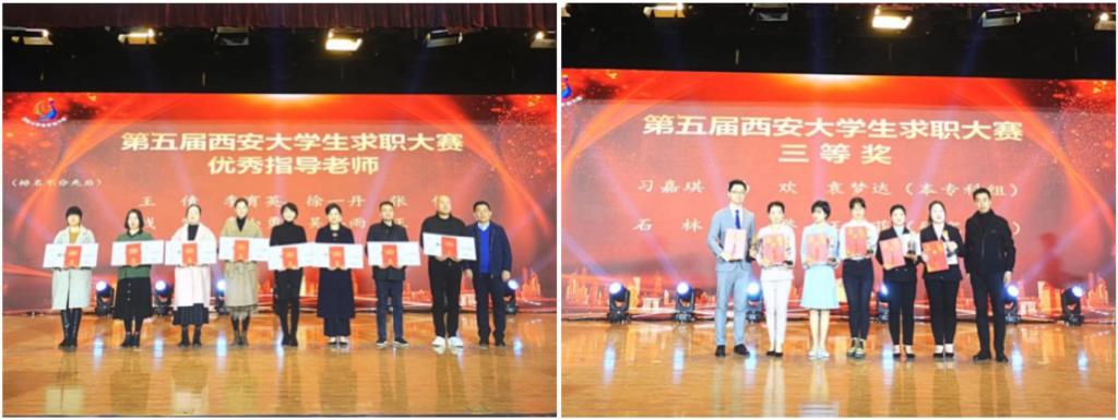 我校学子在第五届西安大学生求职大赛中斩获佳绩