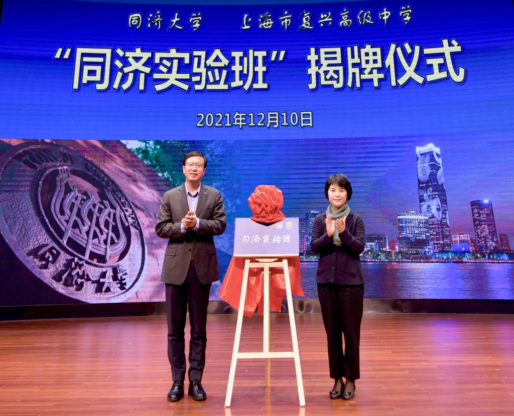 探索高校与高中合力育人的新路径，同济大学—上海市复兴高级中学“同济实验班”揭牌