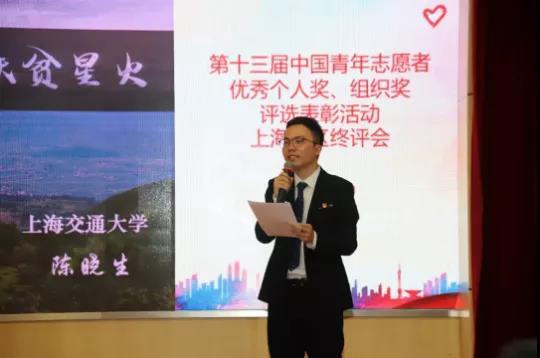 上海交大学子陈晓生获第十三届中国青年志愿者优秀个人奖