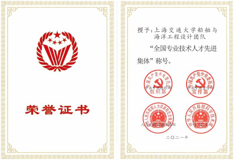 上海交大两团队获“第六届全国杰出专业技术人才先进集体“称号