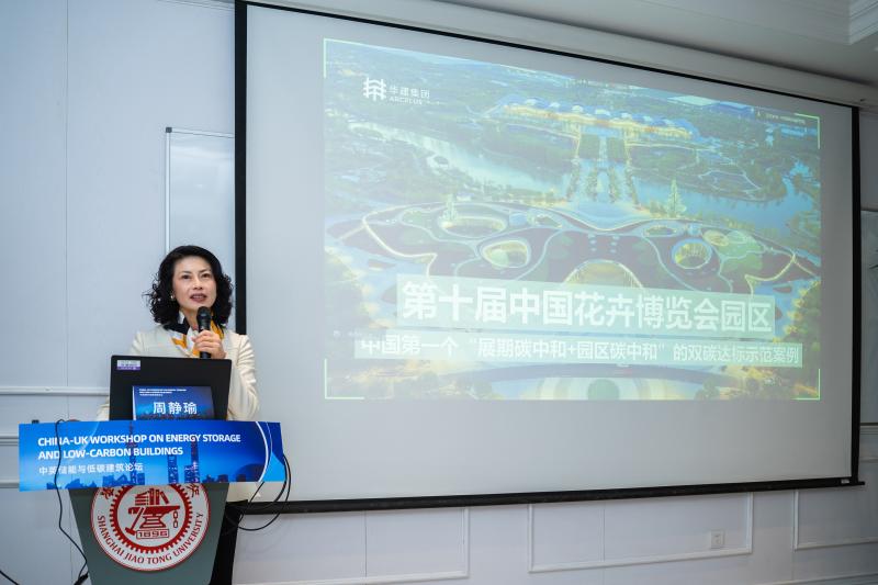 2021“中英储能与低碳建筑论坛”在上海交大举办