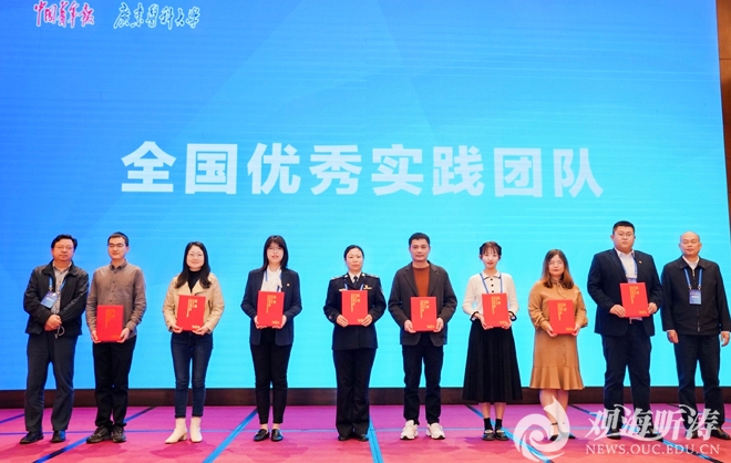 中国海大在“寻找全国大学生百强暑期实践团队”活动中获佳绩