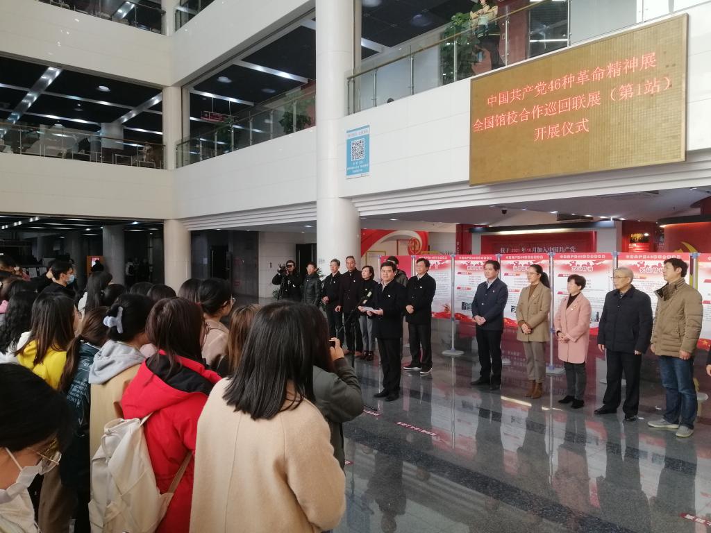 中国共产党46种革命精神全国巡回联展首站开展