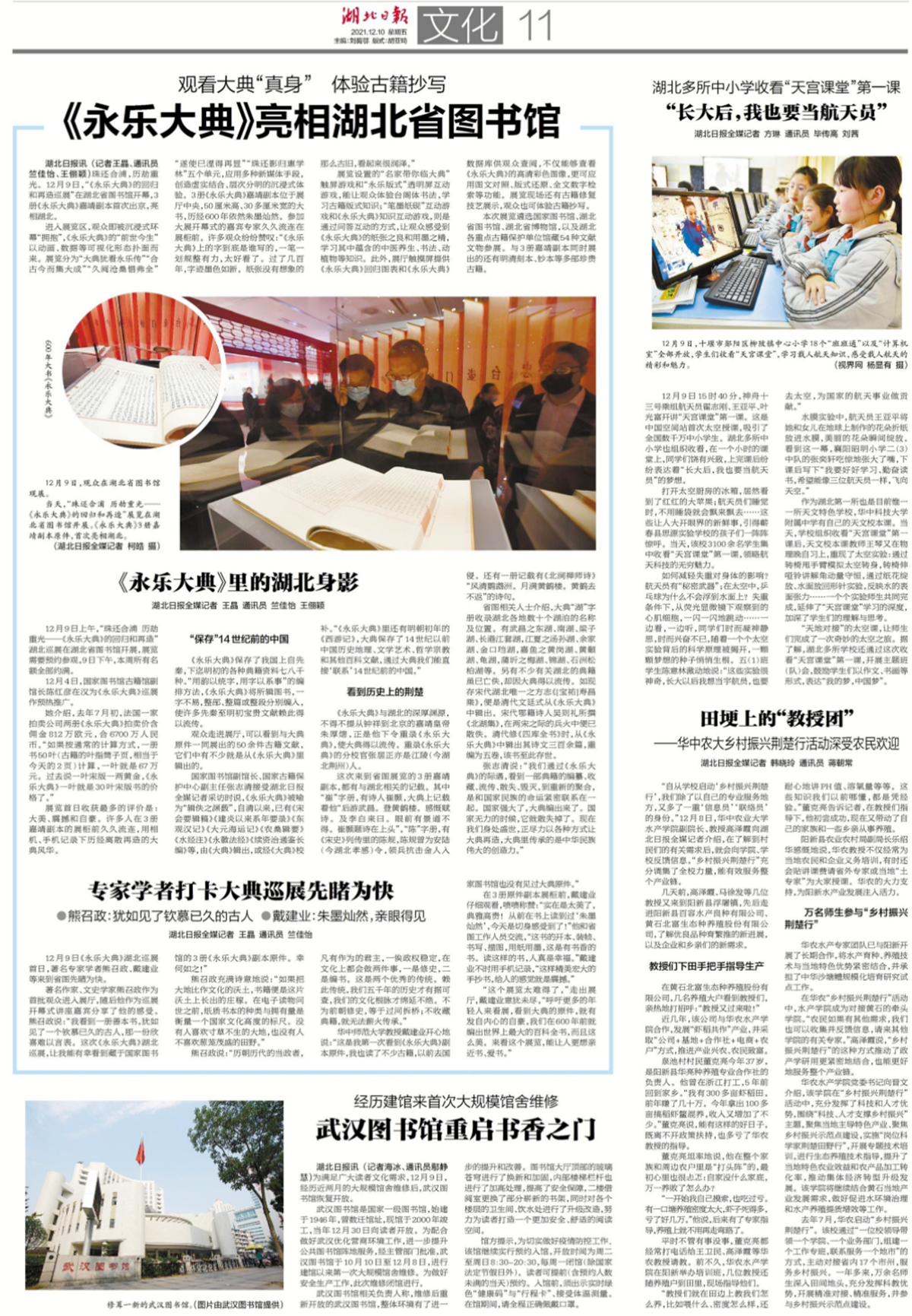 【湖北日报】田埂上的“教授团”——华中农大乡村振兴荆楚行活动深受农民欢迎