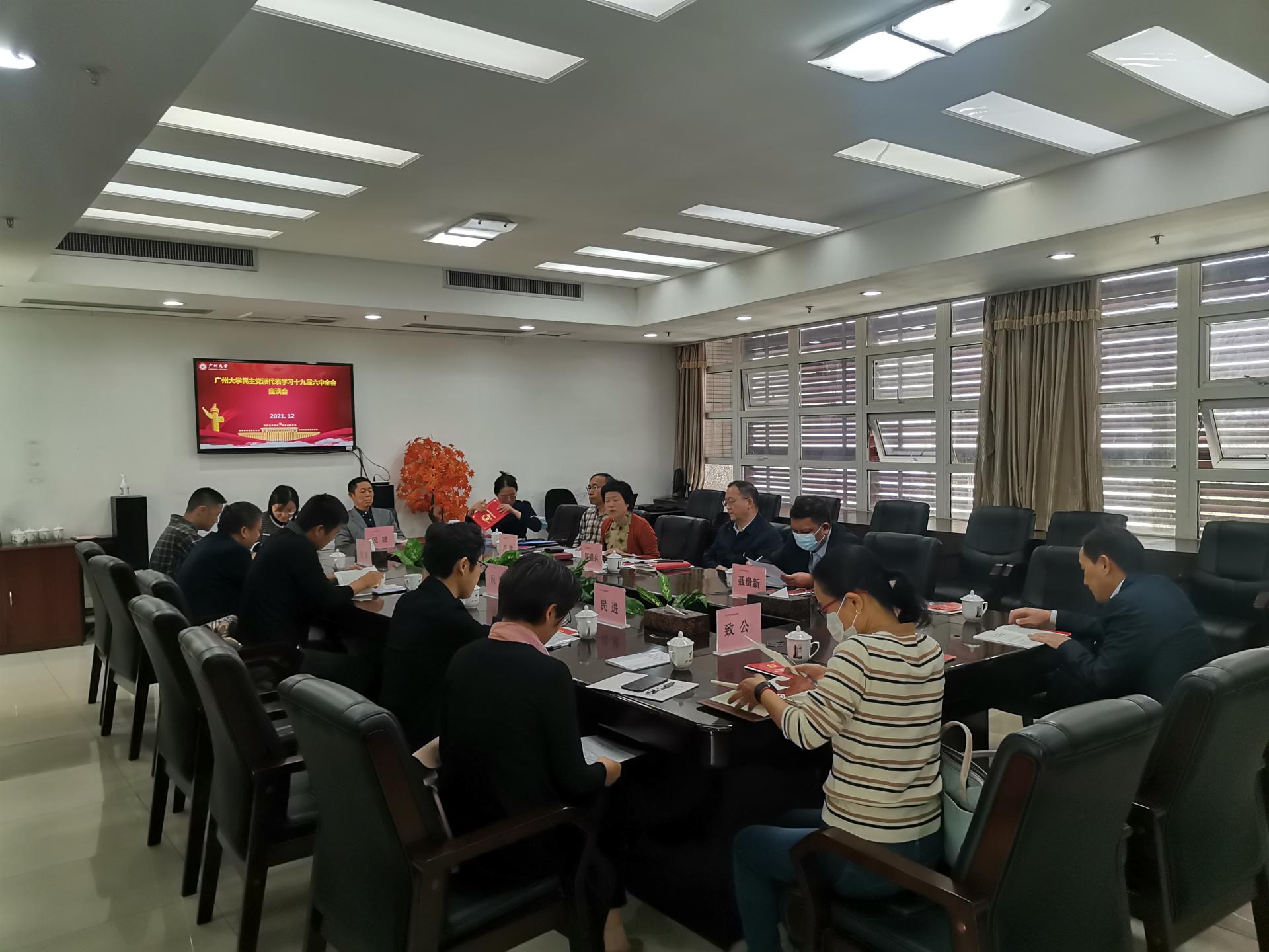 深入学习贯彻中共十九届六中全会精神不断推动学校高质量发展——我校召开2021年民主党派座谈会