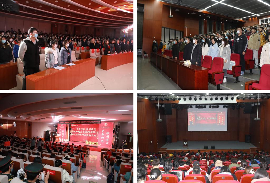 “青春向党强国有我”北京邮电大学2020-2021学年本科生评优表彰大会顺利举行