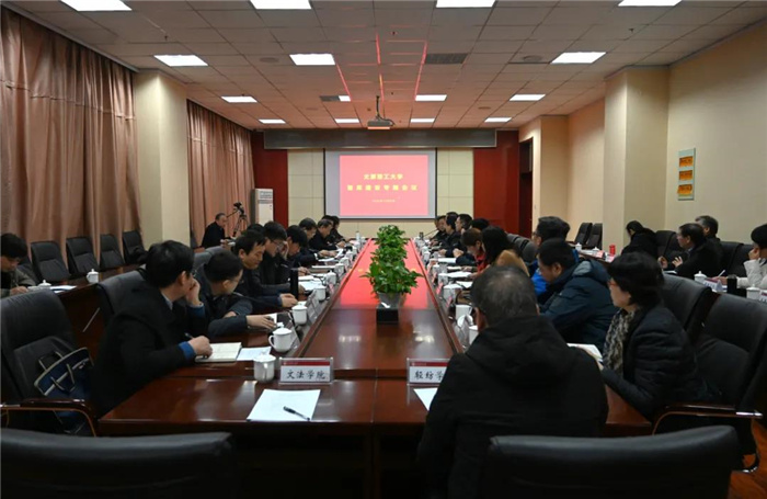 学校召开智库建设专题会议全方位提升服务发展能力