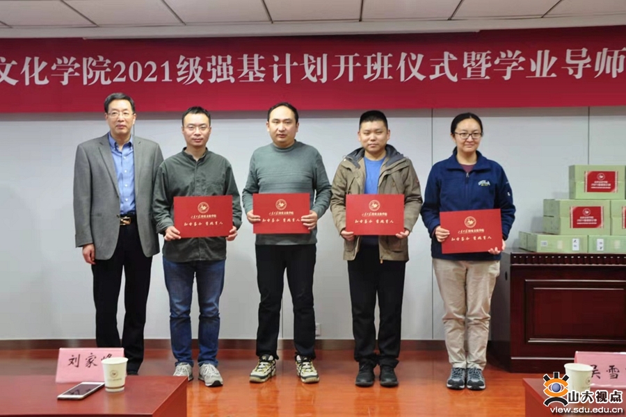 ［历史］举行2021级强基计划开班仪式暨学业导师见面会