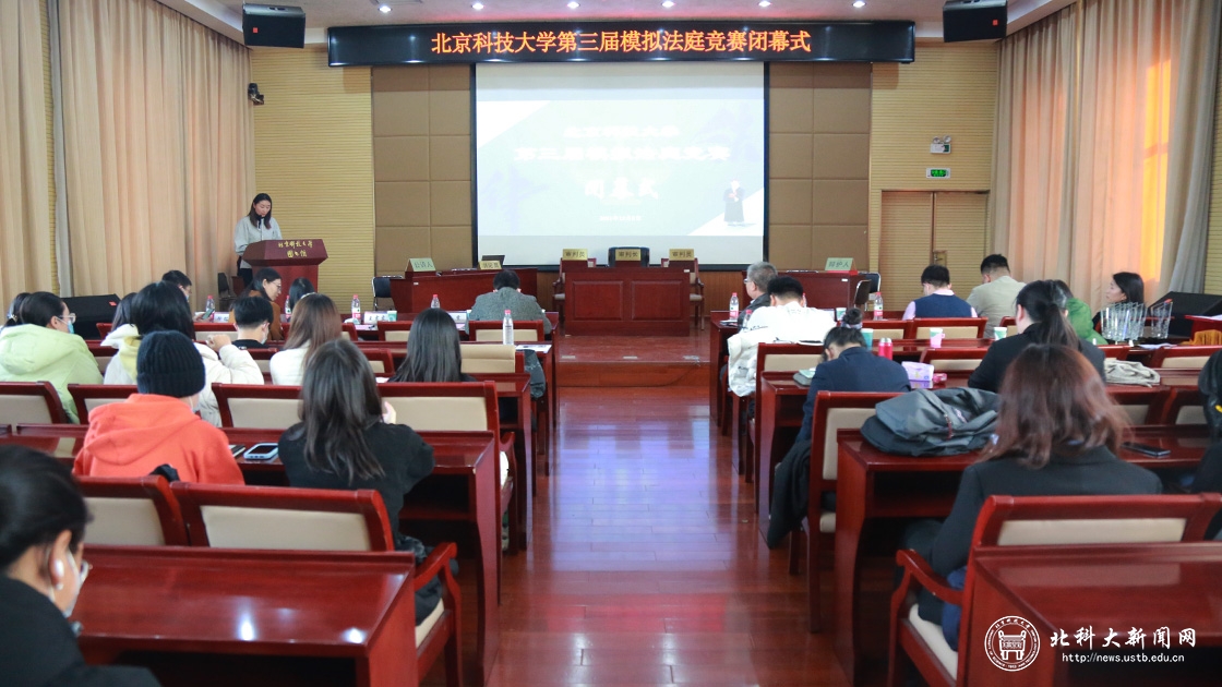 学校举行第三届模拟法庭竞赛闭幕式