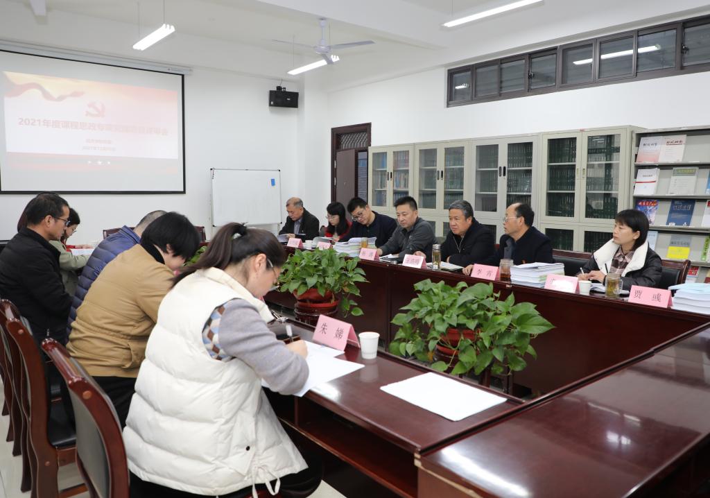 经济学院开展课程思政党建项目结项评审工作