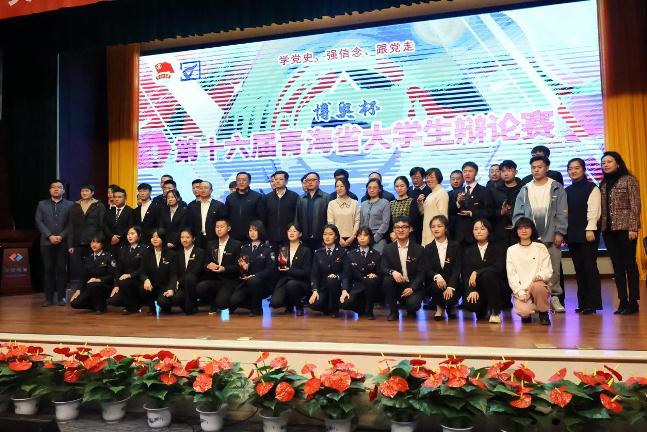 辩以明理论以求知——我校学子荣获第十六届青海省大学生辩论赛冠军