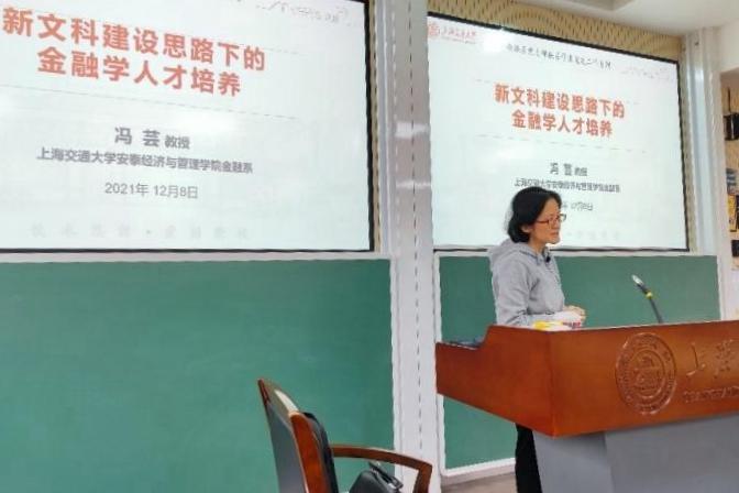 安泰经管学院冯芸教授为本科生讲授党课聚焦“新文科建设思路下的金融学人才培养”