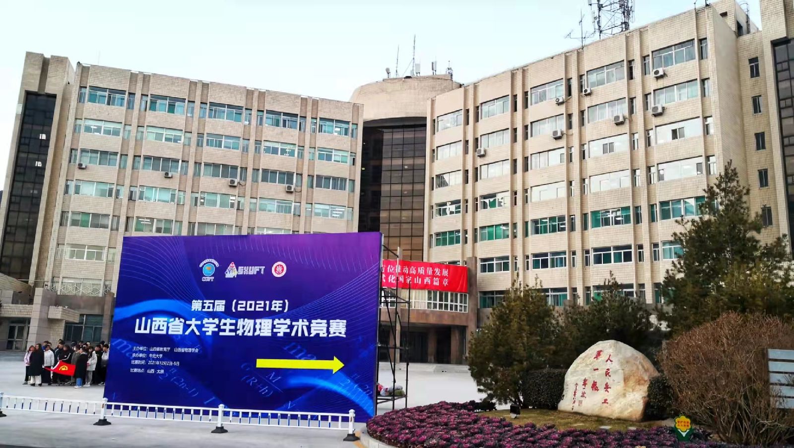 第五届（2021年）山西省大学生物理学术竞赛在我校举办
