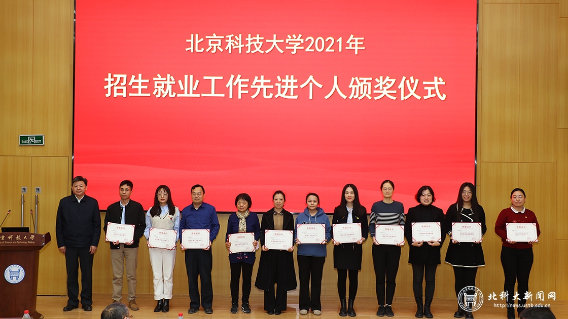 学校召开2021年招生就业工作会