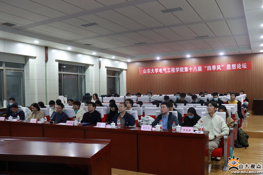 ［电气］举办第十八届“四季风”青年师生思想论坛