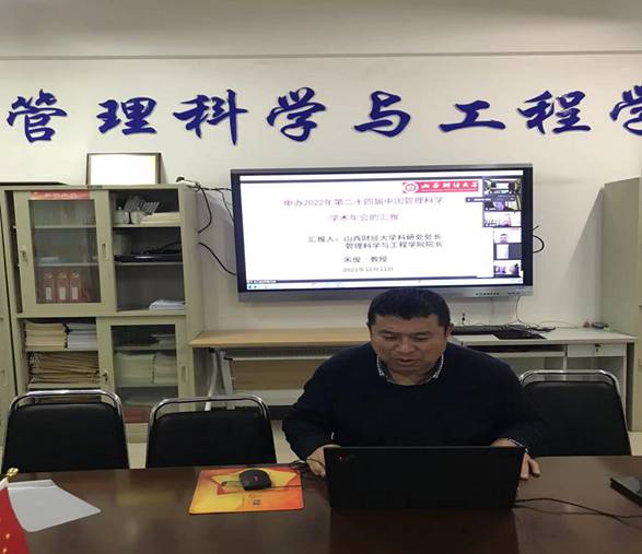 管理科学与工程学院成功获得第二十四届中国管理科学学术年会承办权