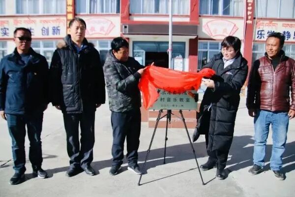 用音乐为孩子们插上梦想的翅膀——“中央音乐学院乡村音乐教室”落户西藏日喀则定日县尼辖乡小学和拉孜县曲玛乡中心小学