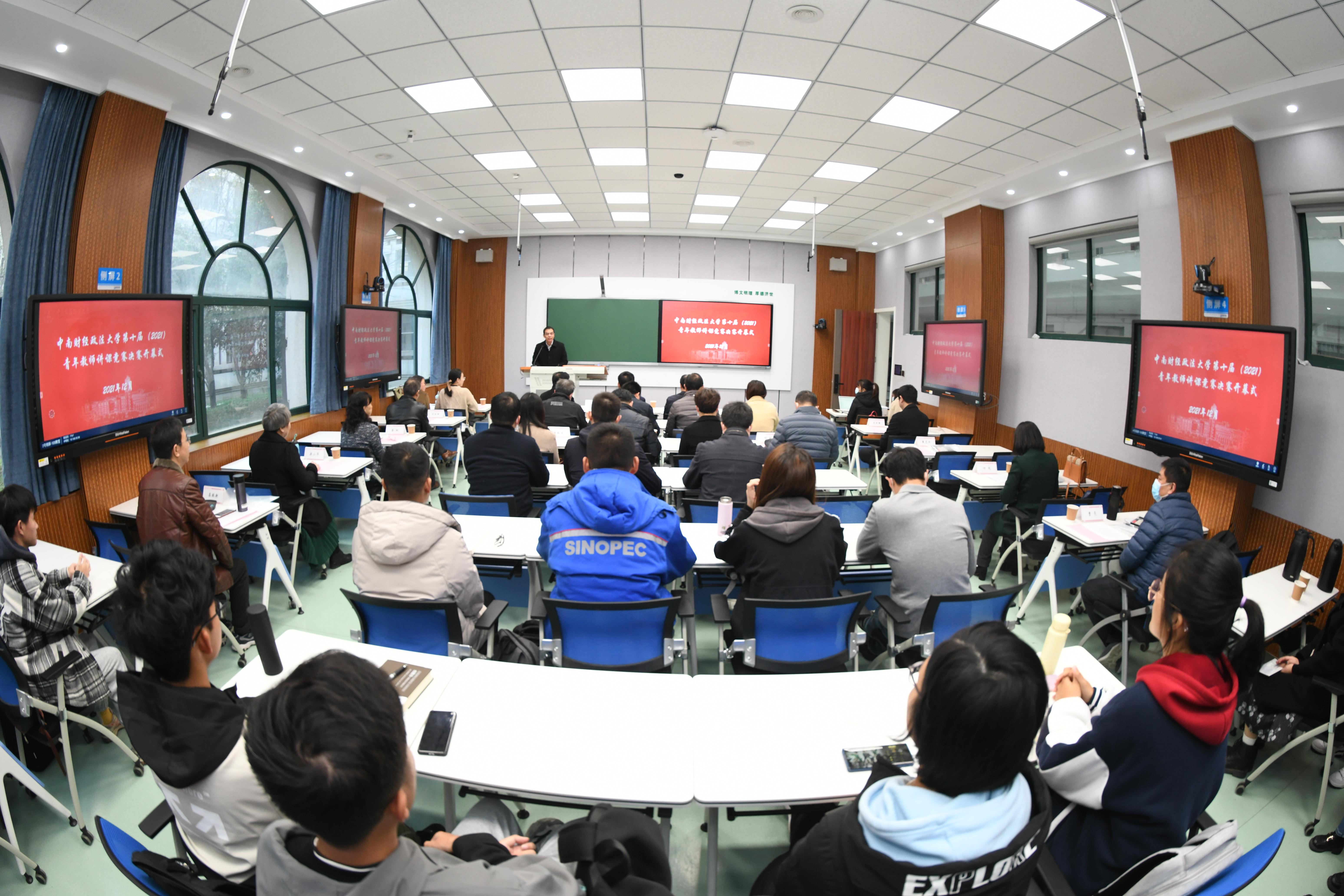 我校举行第十届青年教师讲课竞赛