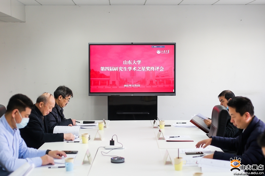 ［人才培养］山东大学第四届研究生“学术之星”揭晓