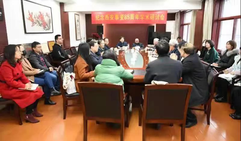 马克思主义学院联合承办纪念西安事变85周年学术研讨会