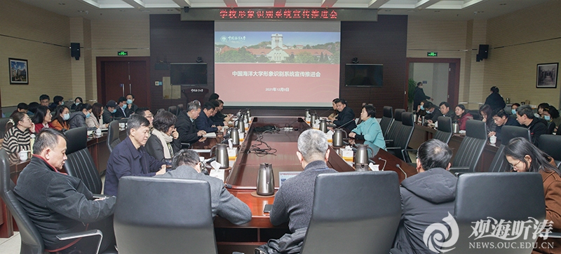 2021版中国海洋大学形象识别系统正式发布