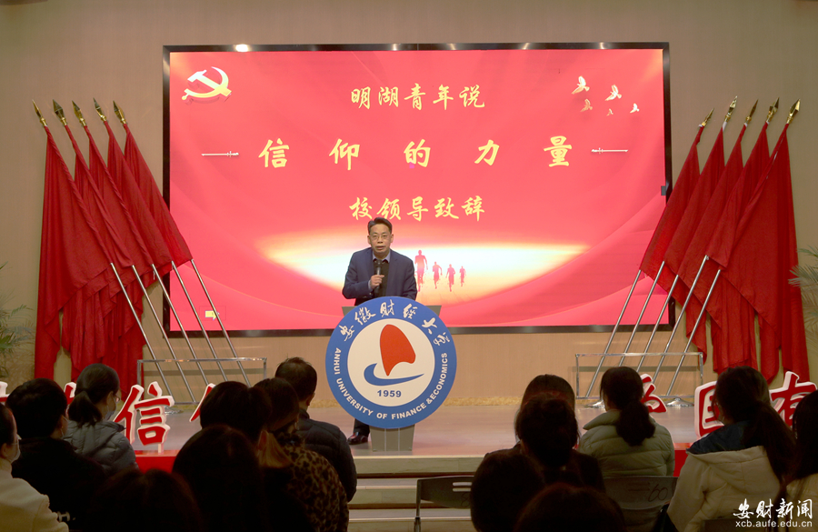 心中有信仰爱国有力量——我校举办第三届“明湖•青年说”活动