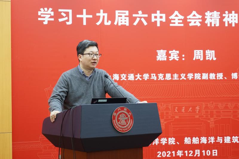 海洋学院举办学习十九届六中全会精神专题党课