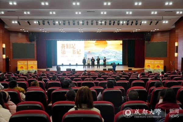 电影《我们是第一书记》在我校路演