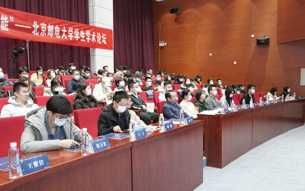 北京邮电大学学生学术论坛圆满落幕