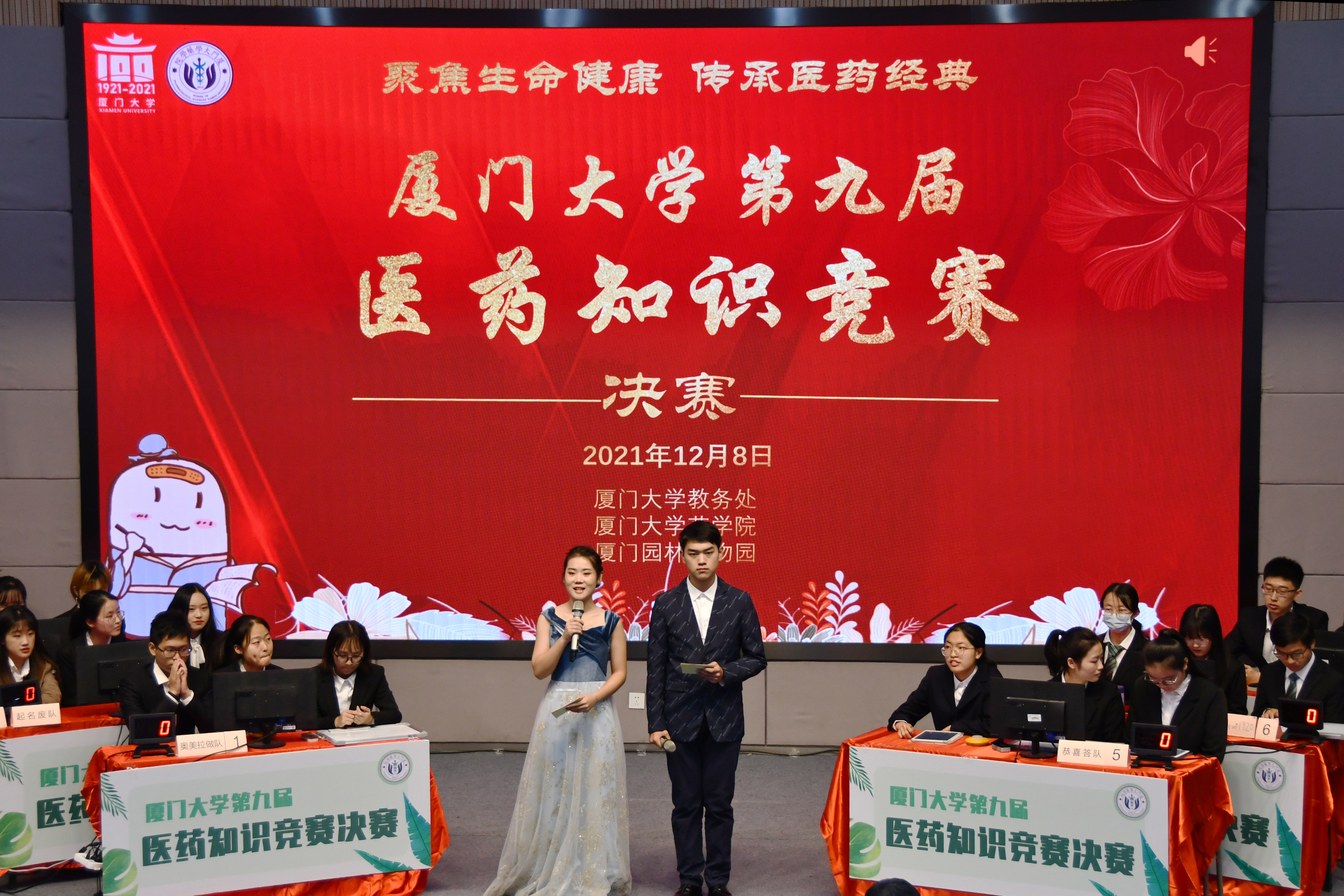 厦门大学第九届医药知识竞赛聚焦生命健康传承医药经典