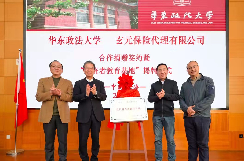 我校举办玄元保险代理有限公司合作捐赠签约暨“投资者教育基地”揭牌仪式