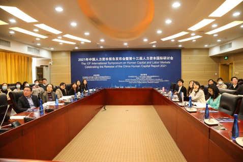 2021年中国人力资本指数报告发布