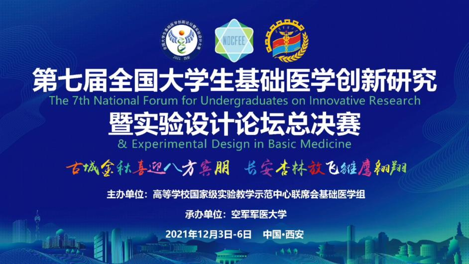 中南学子荣获“第七届全国大学生基础医学创新研究暨实验设计论坛”赛3项金奖
