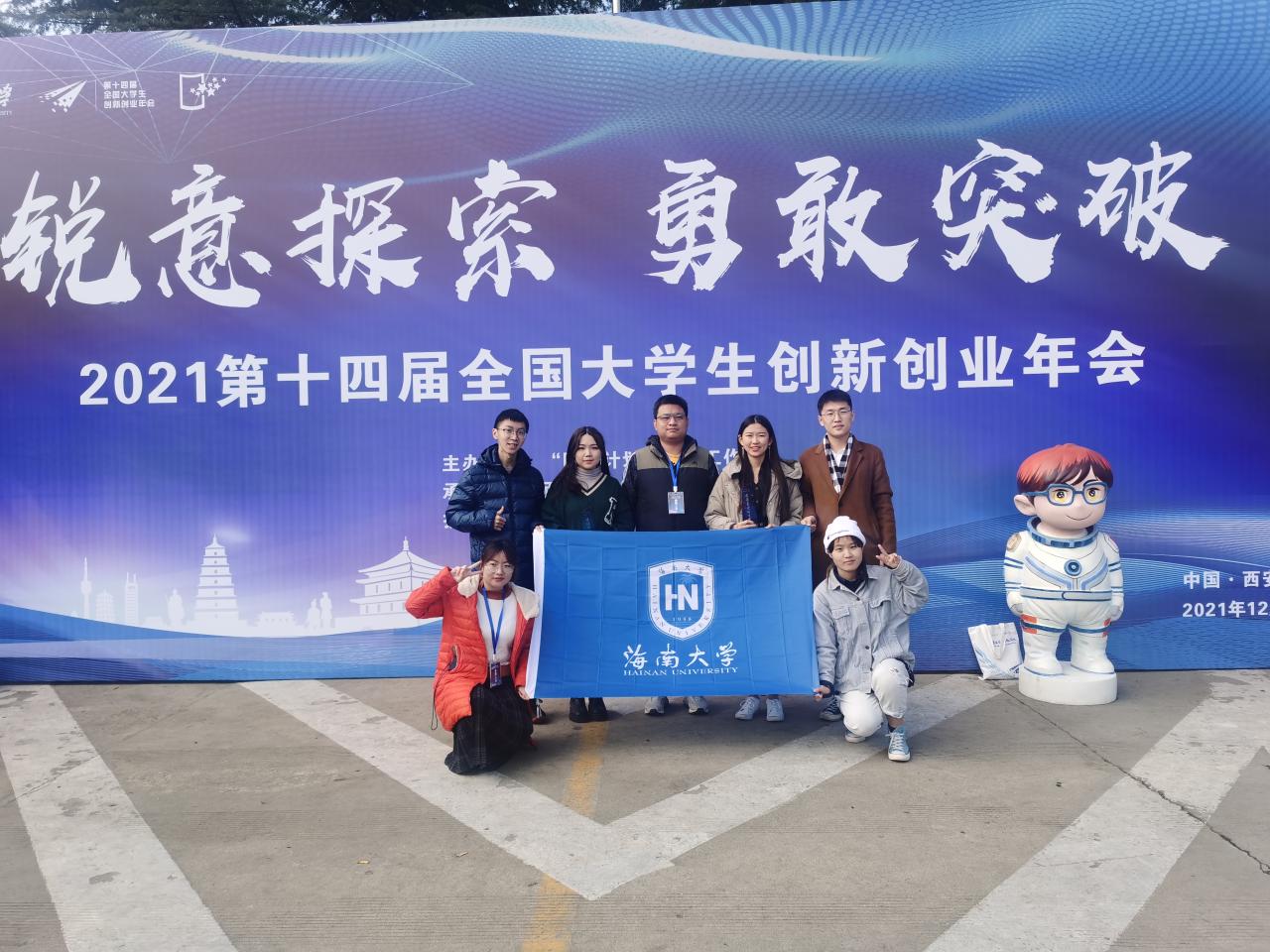 海南大学在第十四届全国大学生创新创业年会上取得新突破