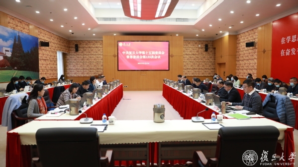 复旦大学领导班子成员调整