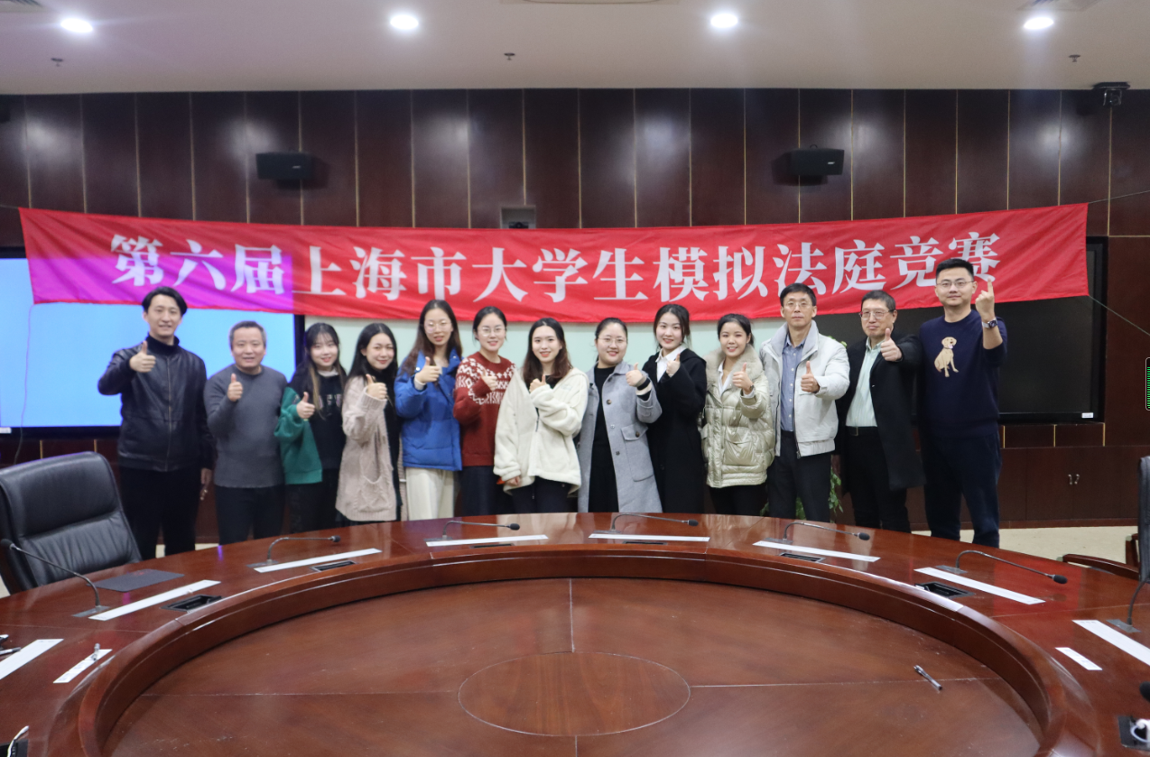 我校代表队获第六届上海市大学生模拟法庭竞赛一等奖