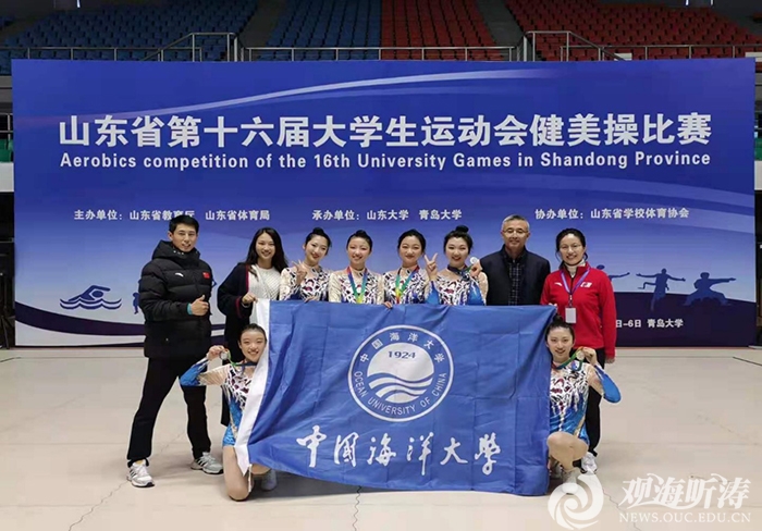 中国海大健美操队在山东省第十六届大学生运动会上获佳绩