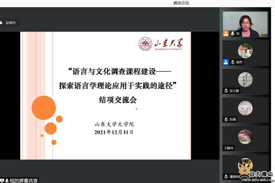 ​［文学］文学院举行“语言与文化调查课程建设”结项交流会