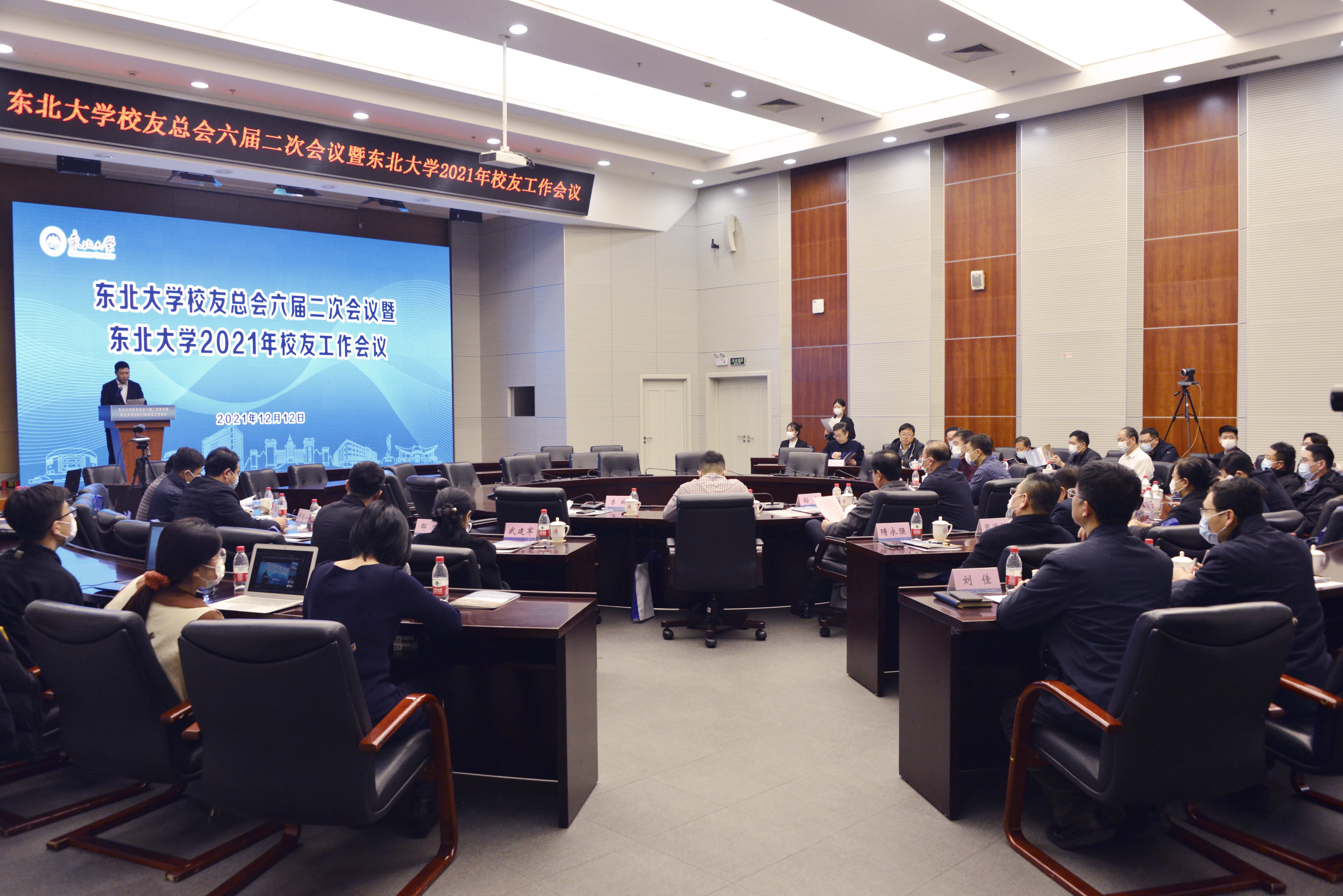 东北大学校友总会六届二次会议暨东北大学2021年校友工作会议召开