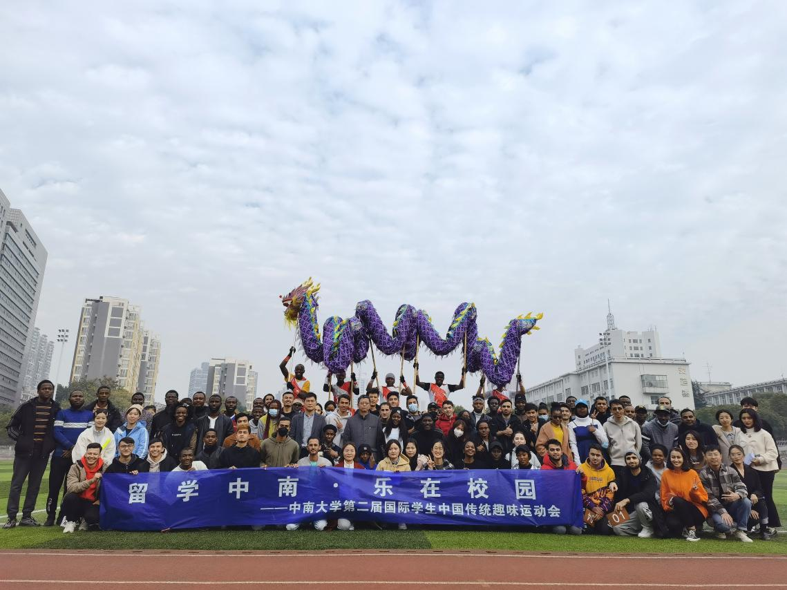 中南大学第二届国际学生中国传统趣味运动会顺利举行