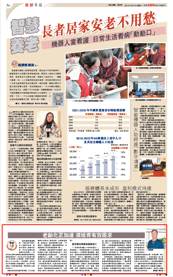 【文汇报】张思锋：老龄化正加速须培育有效需求
